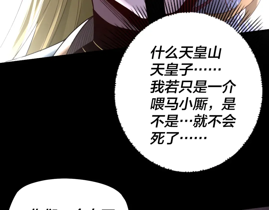 第149话 引导舆论 第35页
