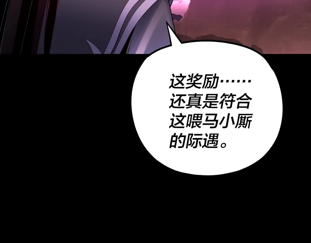 第149话 引导舆论 第41页