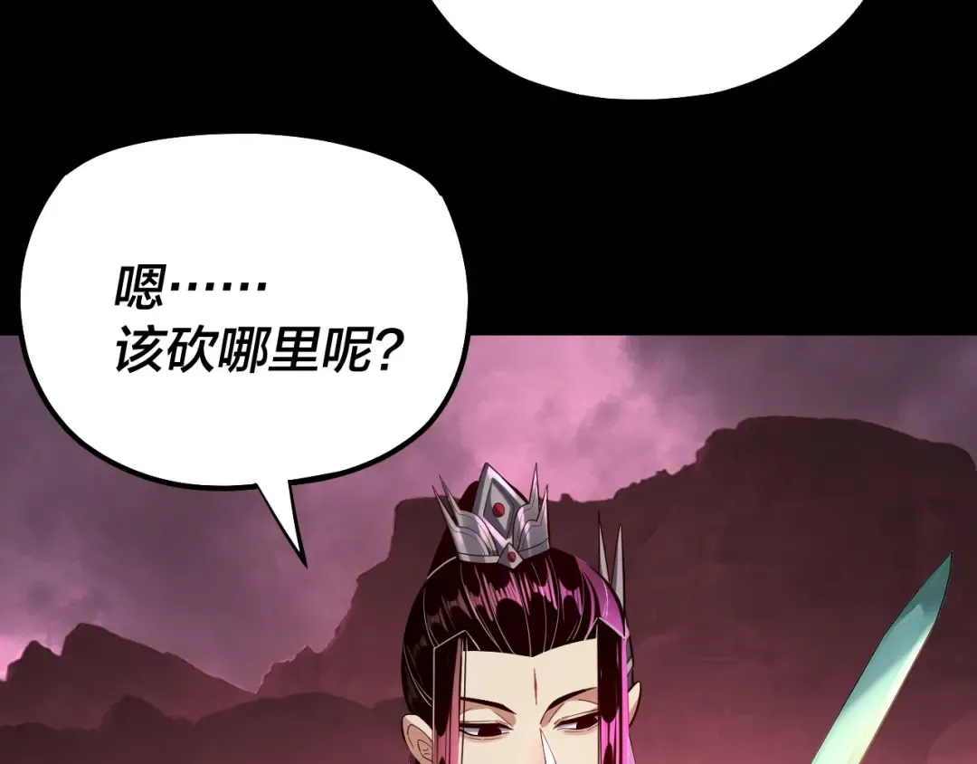第149话 引导舆论 第44页