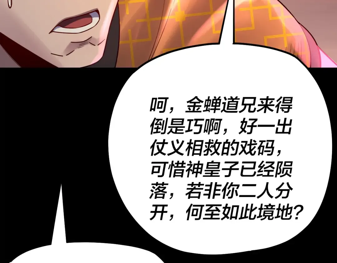 第149话 引导舆论 第68页