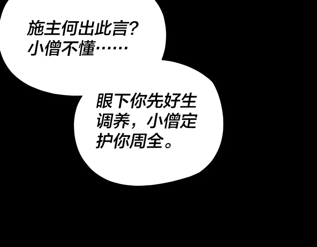 第149话 引导舆论 第69页