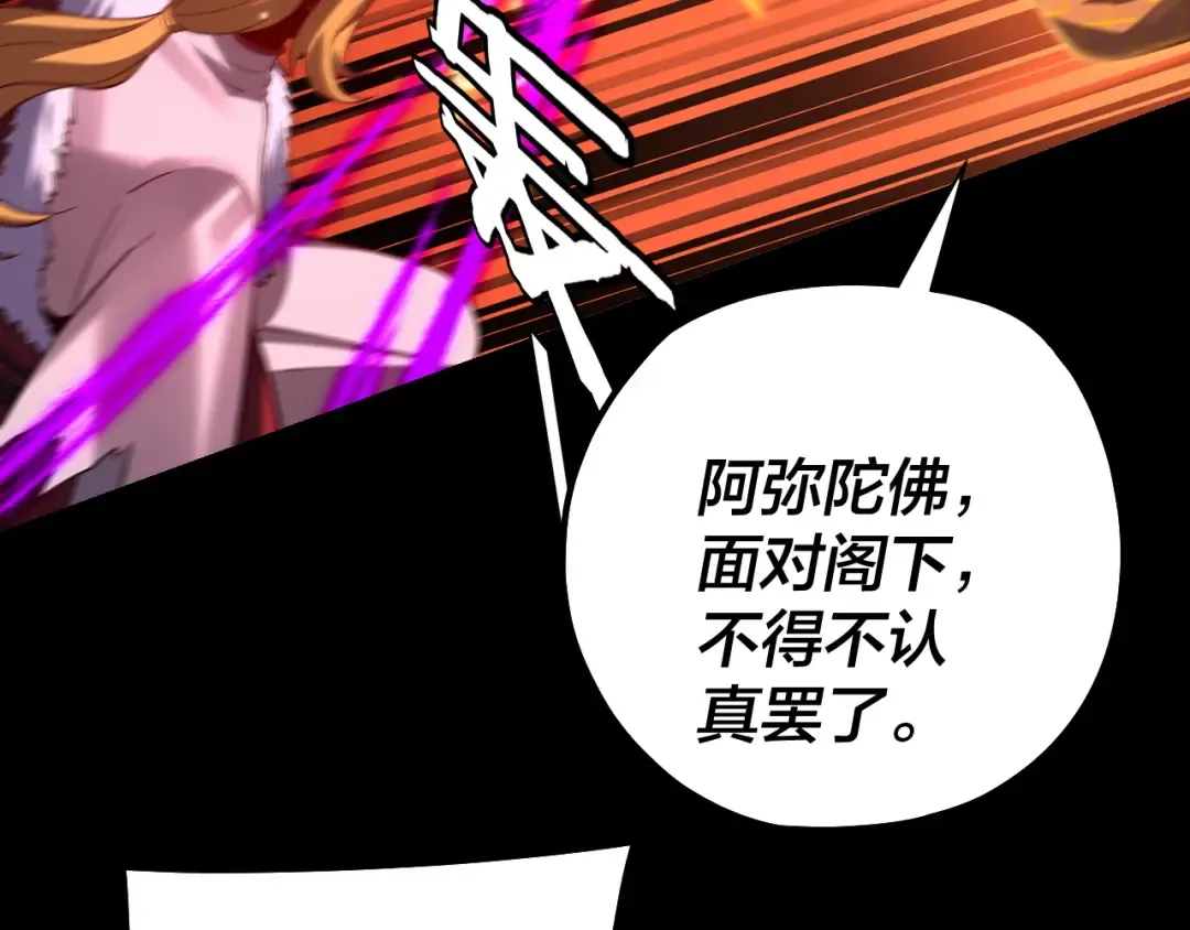 第149话 引导舆论 第77页