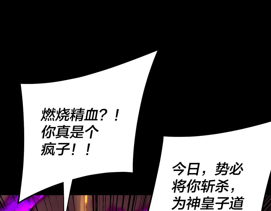 第149话 引导舆论 第82页