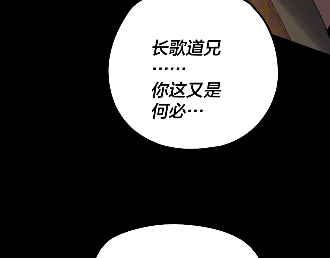 第149话 引导舆论 第85页