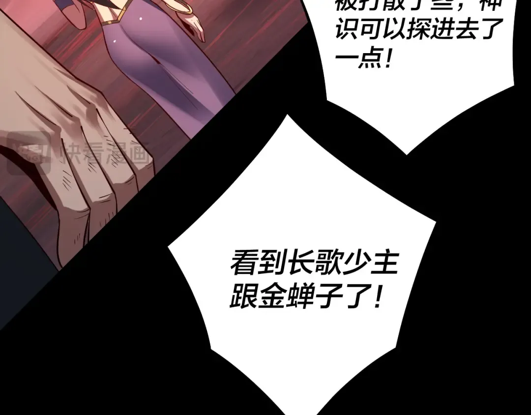 第149话 引导舆论 第92页