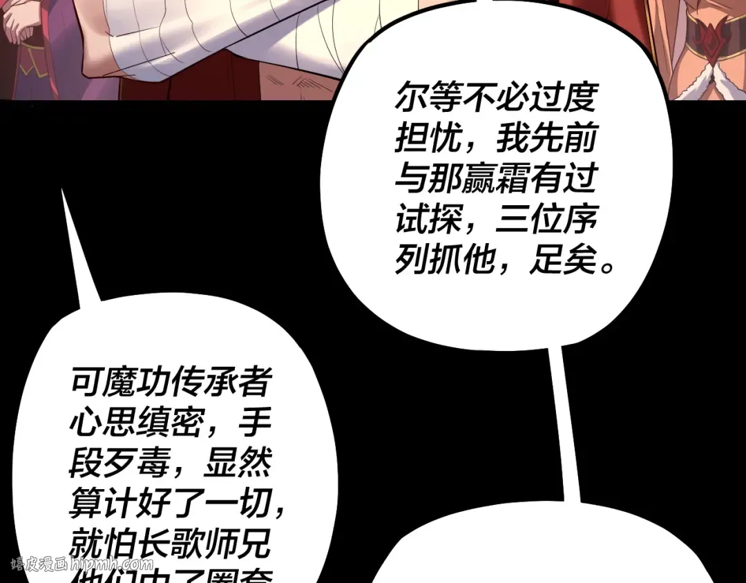 第149话 引导舆论 第96页