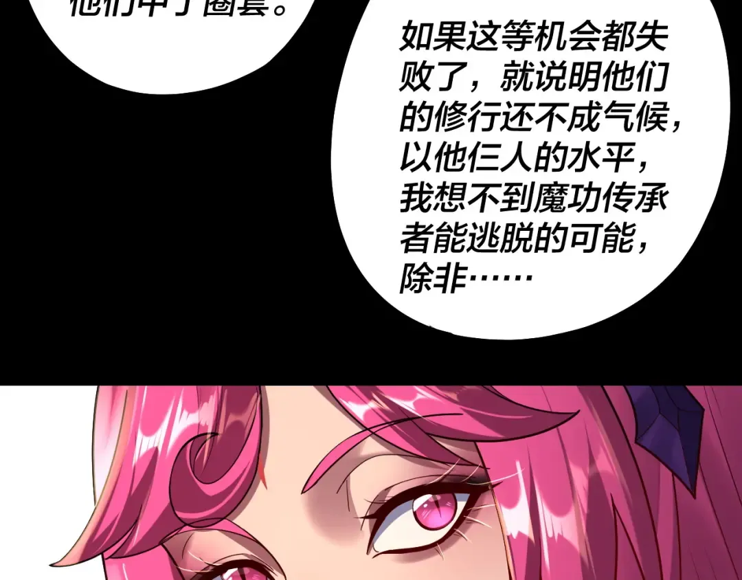 第149话 引导舆论 第97页