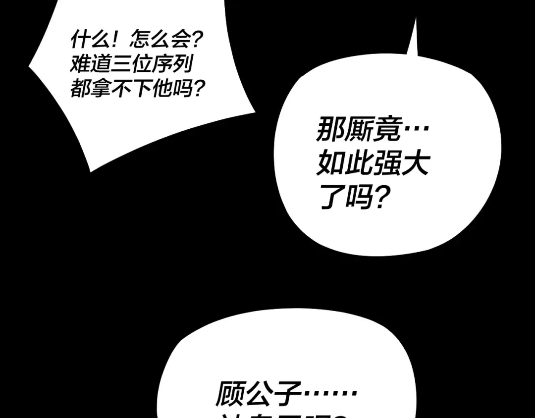 第149话 引导舆论 第108页
