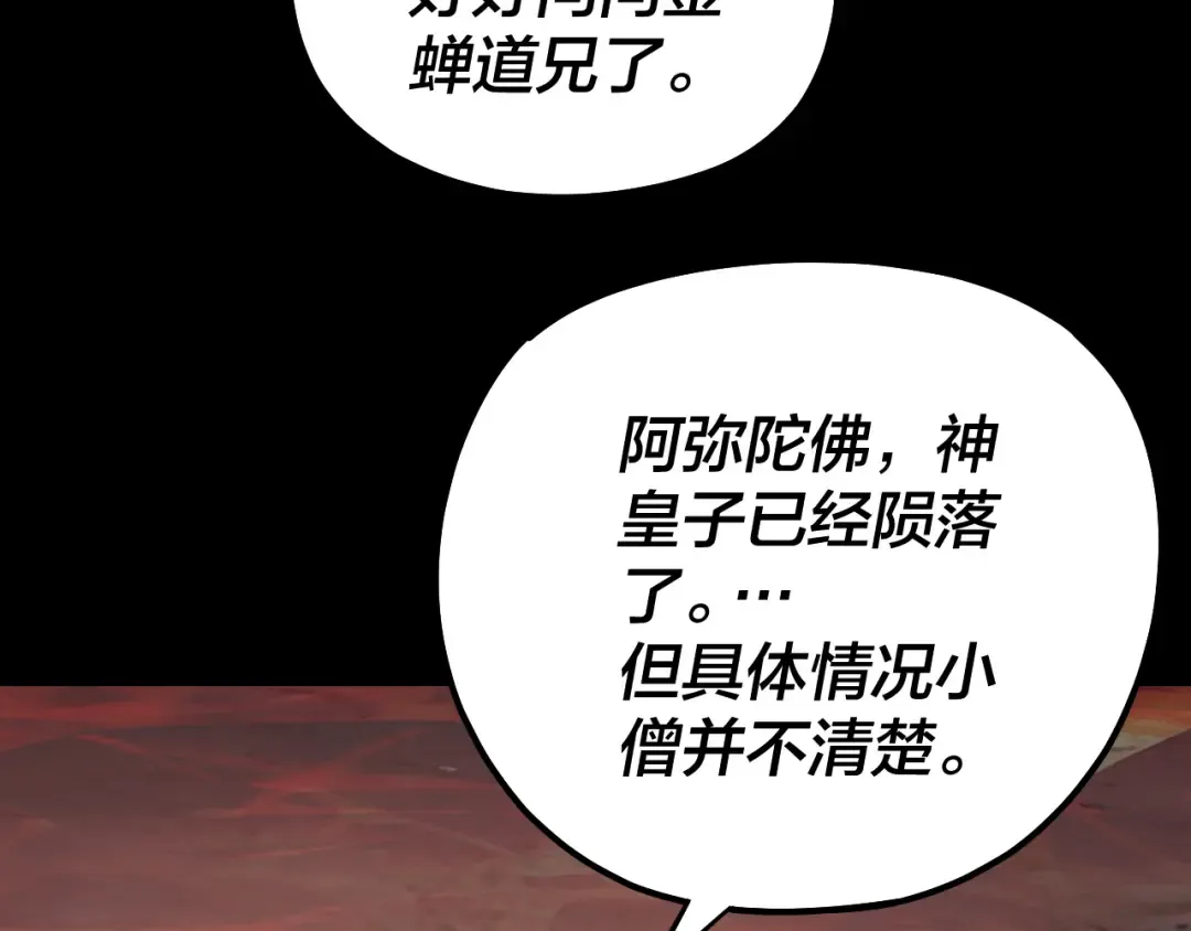 第149话 引导舆论 第111页