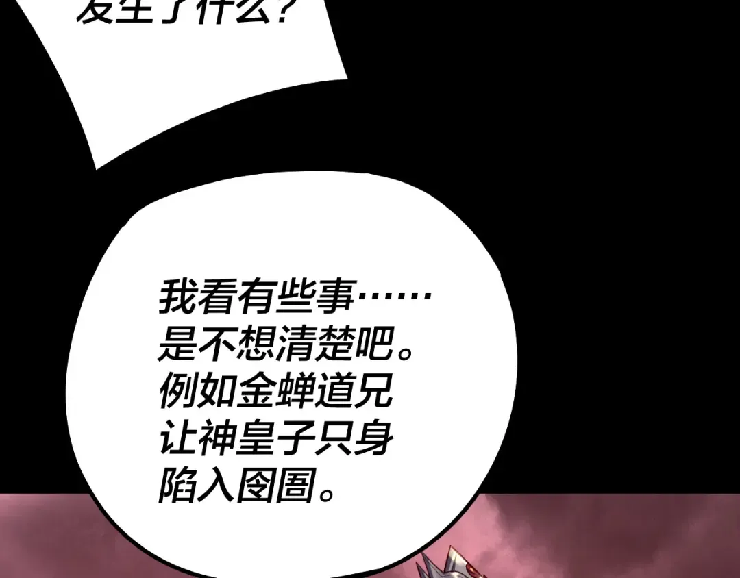 第149话 引导舆论 第114页