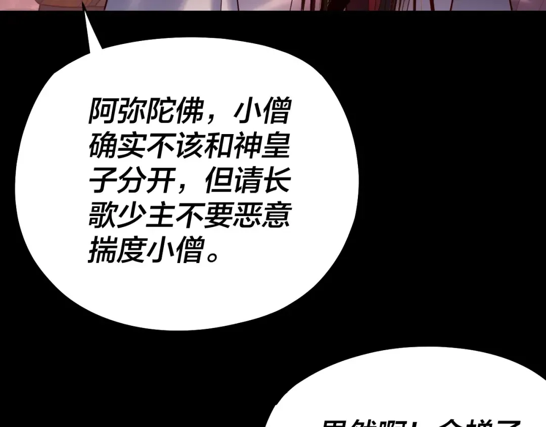 第149话 引导舆论 第116页