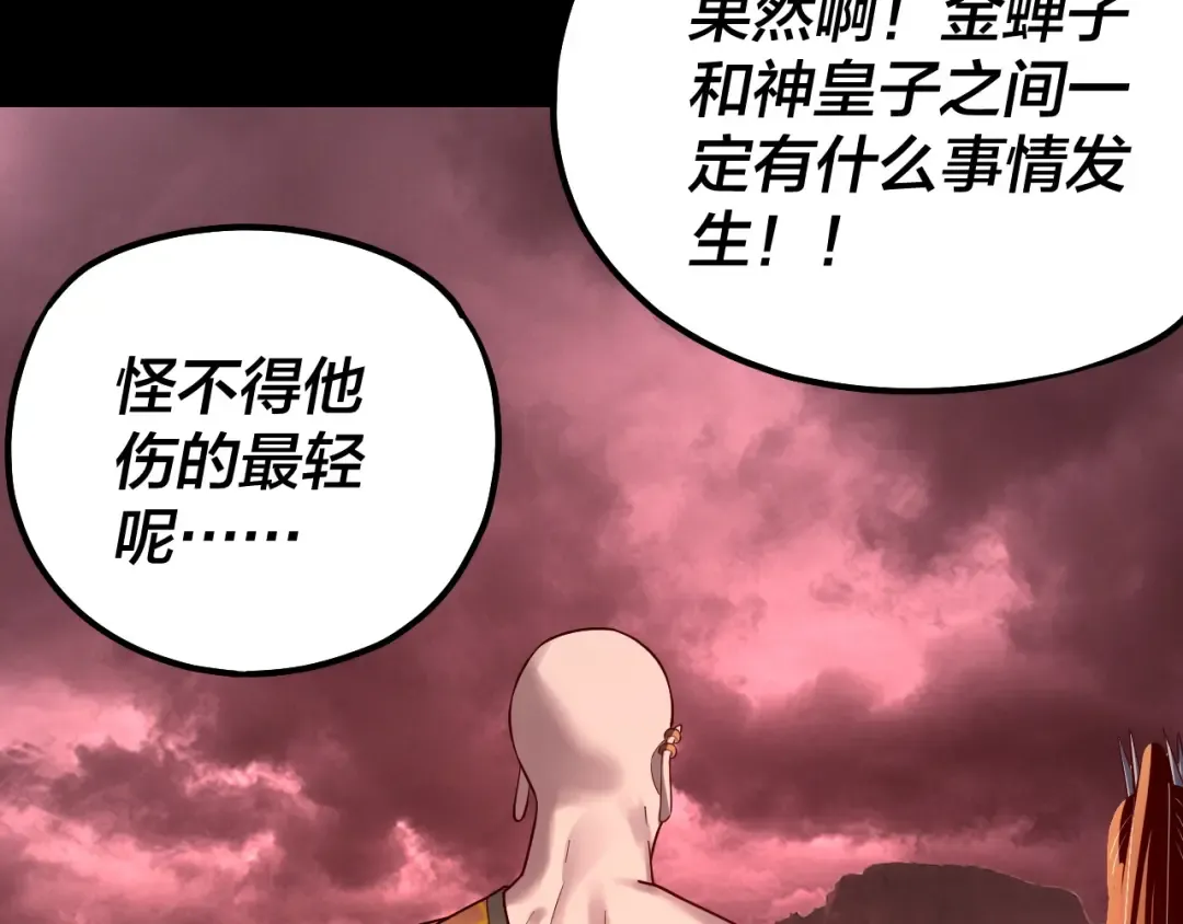 第149话 引导舆论 第117页