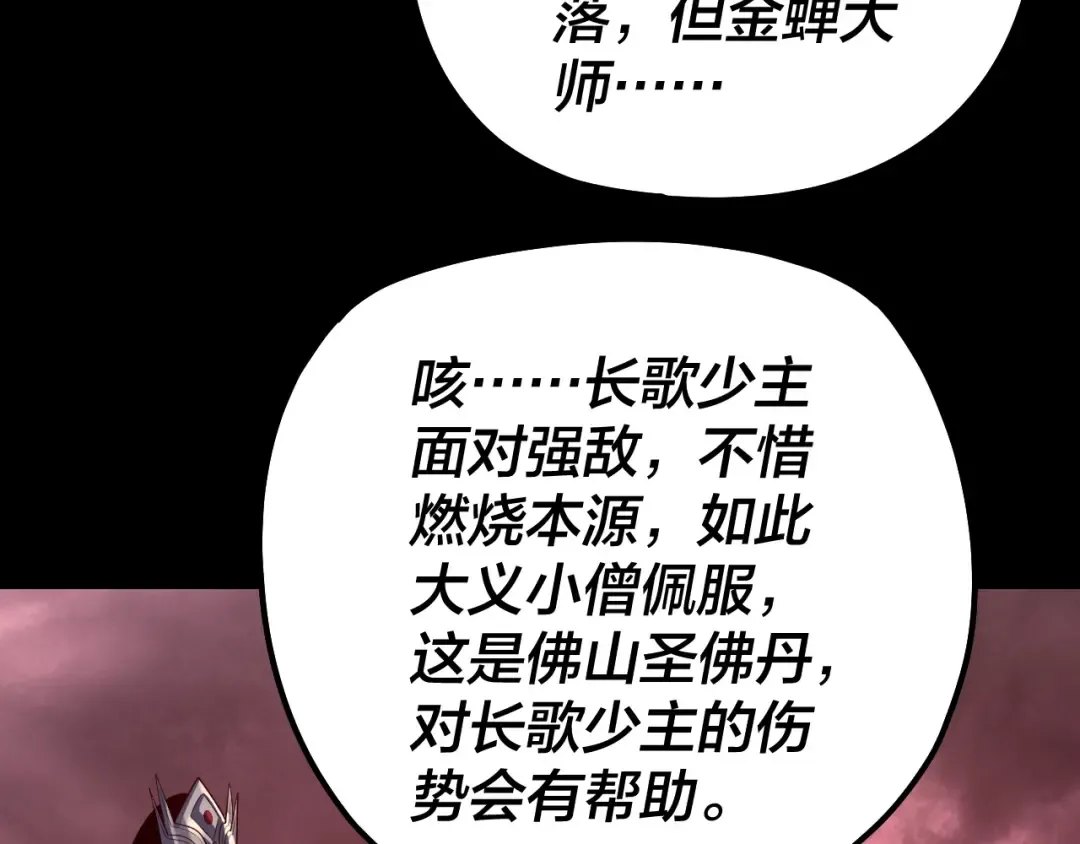 第149话 引导舆论 第119页
