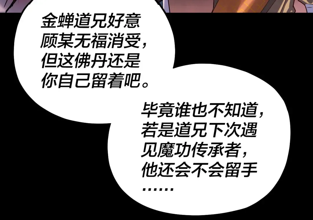 第149话 引导舆论 第121页