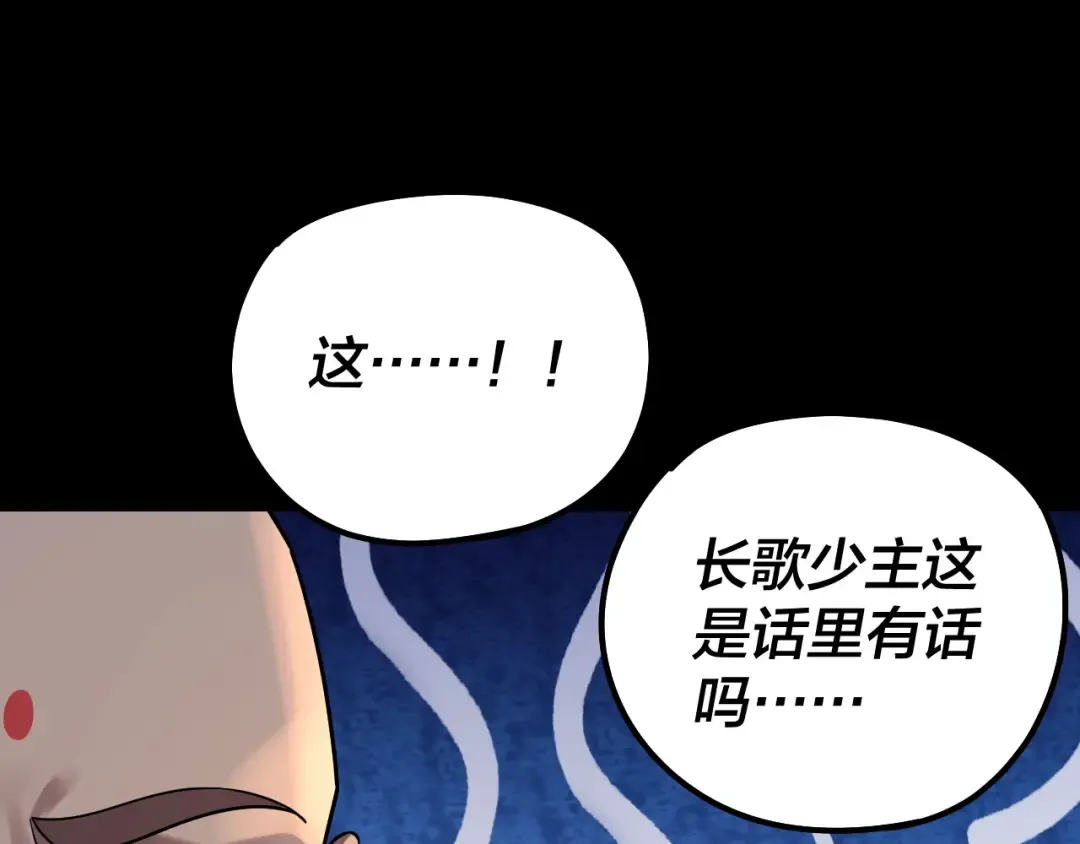 第149话 引导舆论 第122页