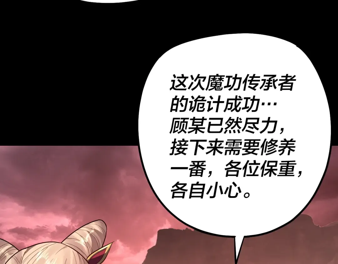 第149话 引导舆论 第129页