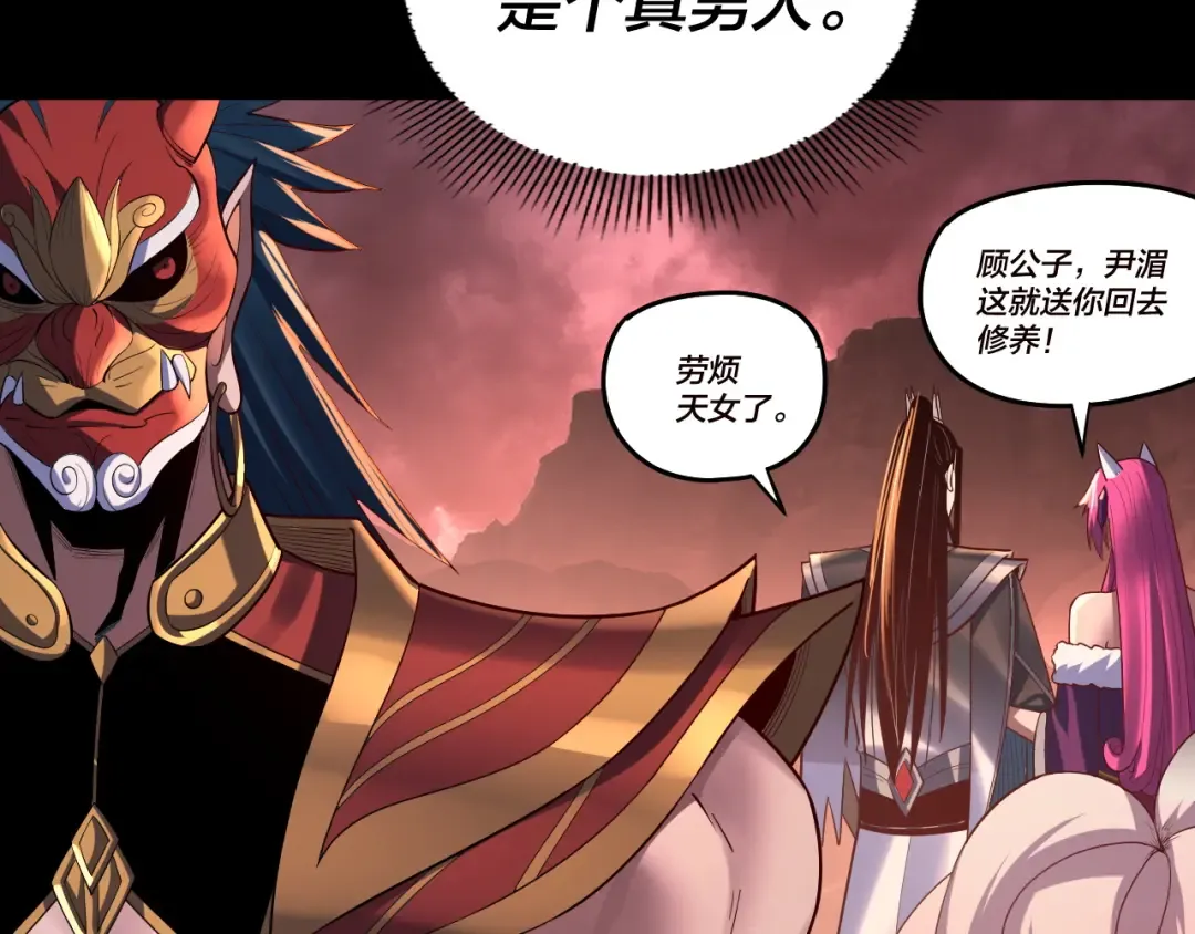 第149话 引导舆论 第132页