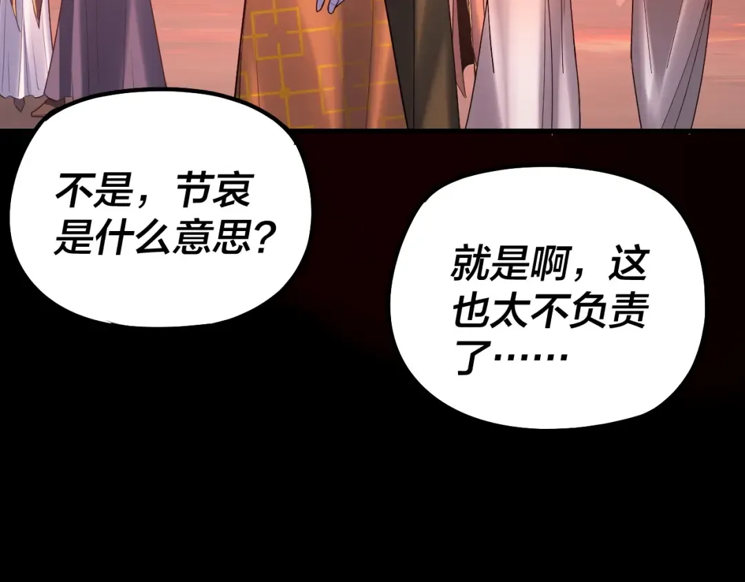 第149话 引导舆论 第138页