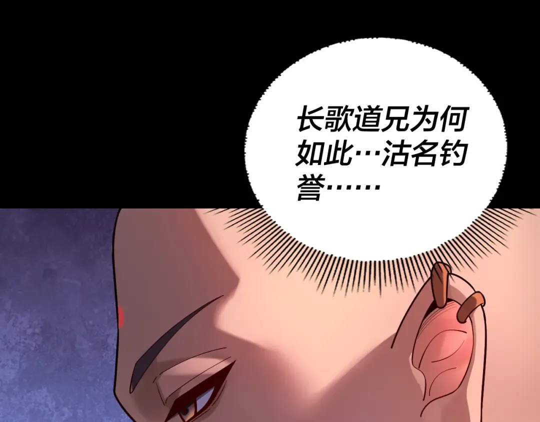 第149话 引导舆论 第139页