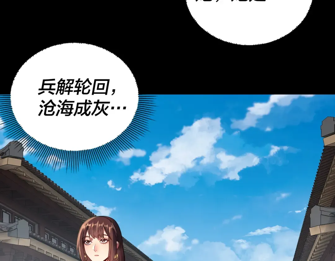 150话 绝阴皇庭 第21页