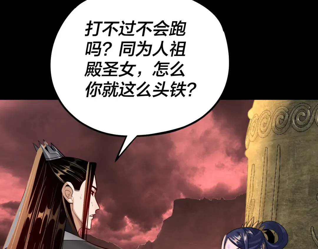 150话 绝阴皇庭 第49页