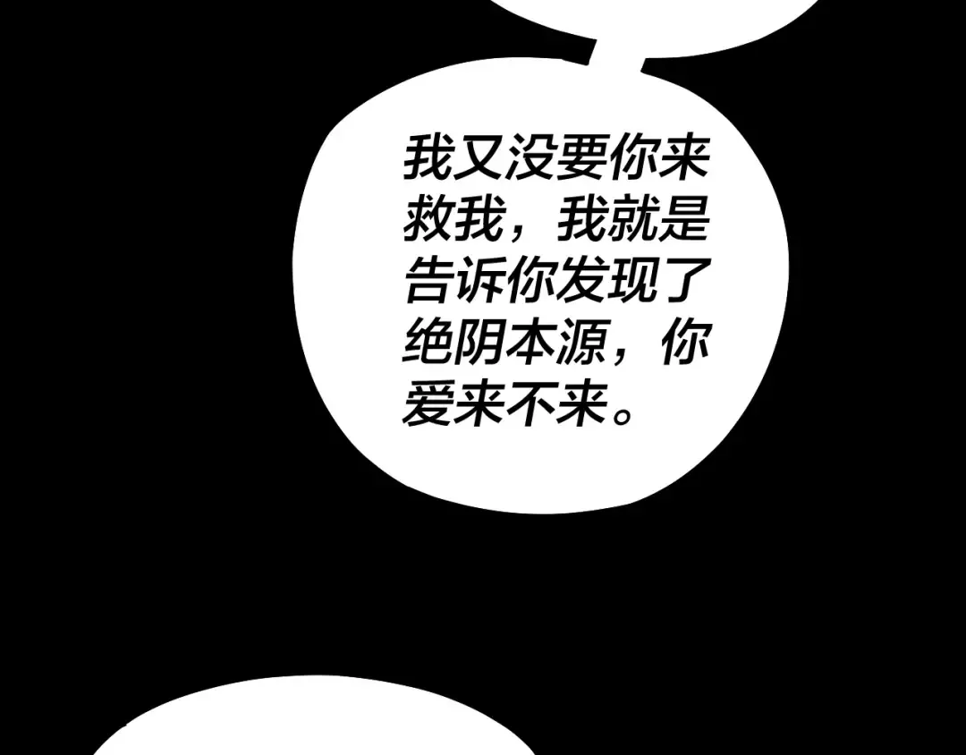 150话 绝阴皇庭 第51页