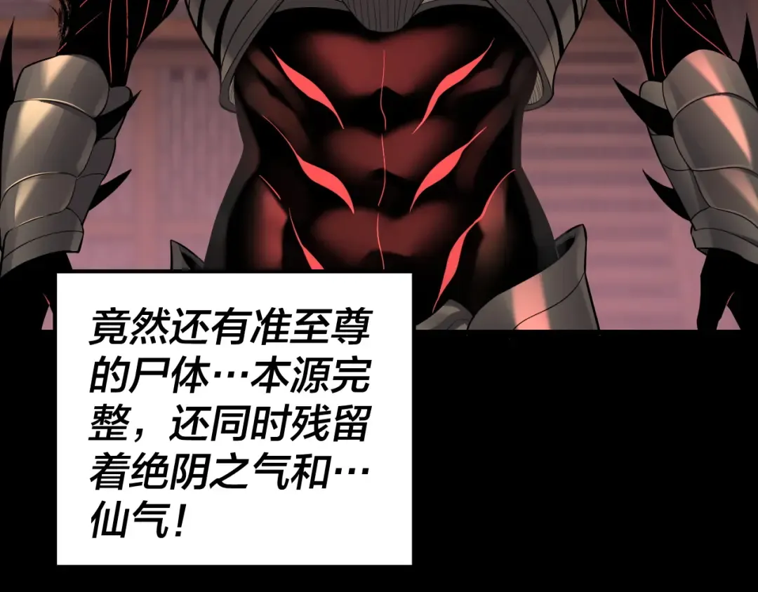 150话 绝阴皇庭 第66页