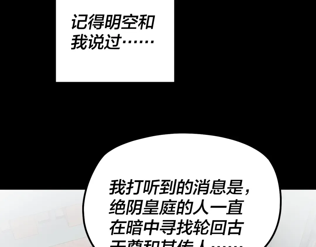 150话 绝阴皇庭 第69页