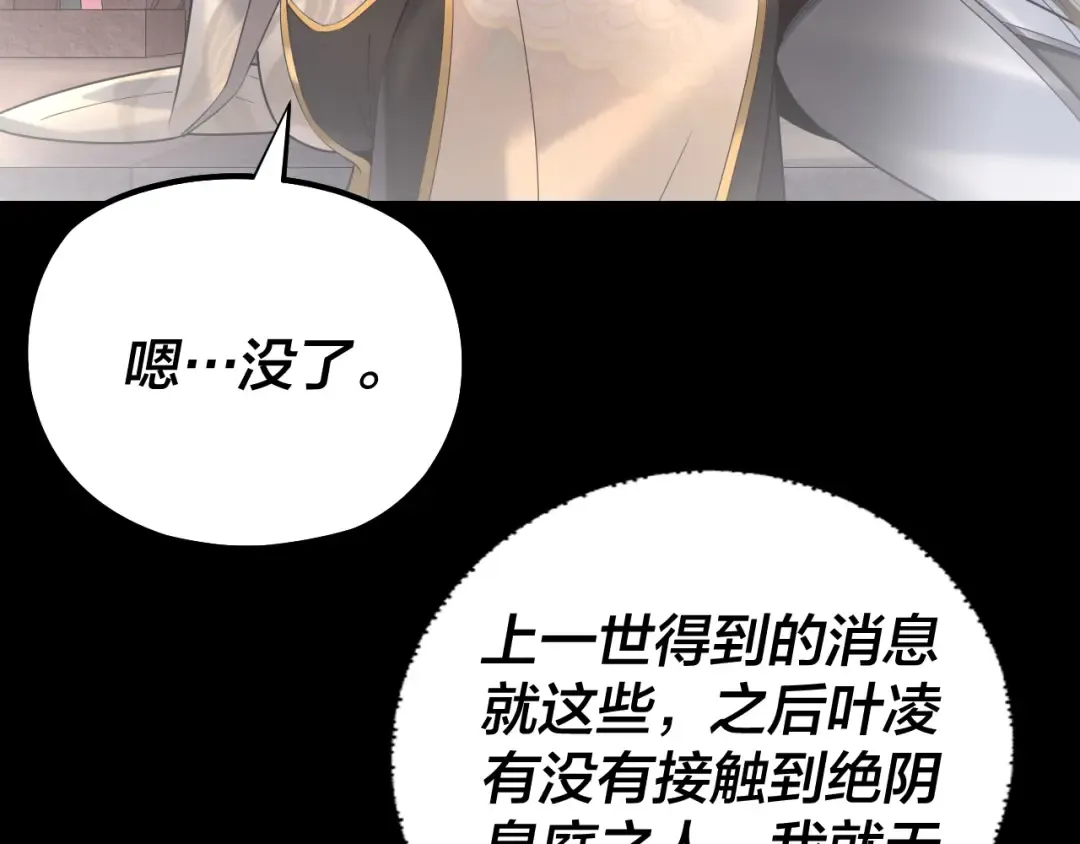 150话 绝阴皇庭 第73页