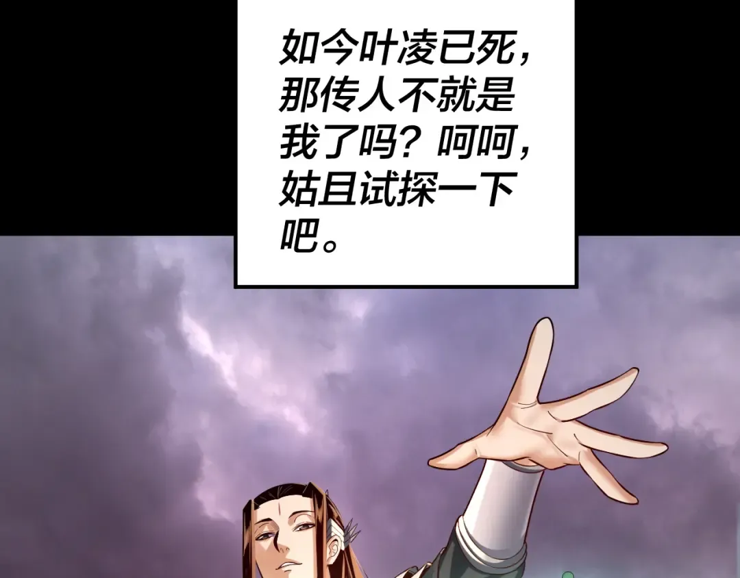 150话 绝阴皇庭 第76页