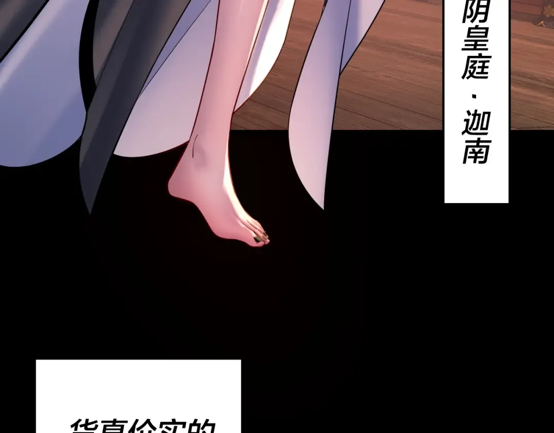 150话 绝阴皇庭 第97页