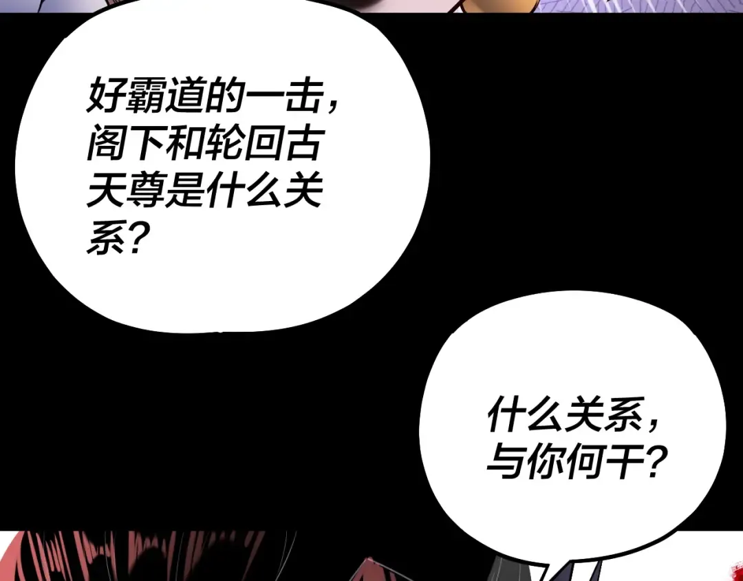 150话 绝阴皇庭 第117页