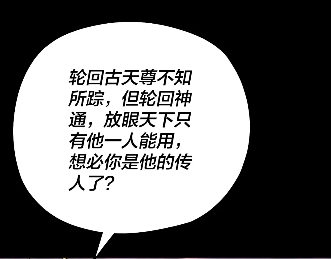 150话 绝阴皇庭 第121页