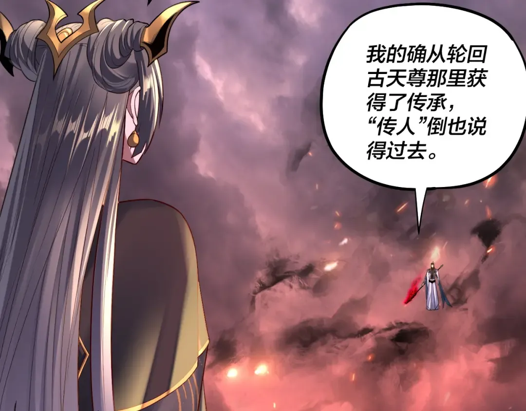 150话 绝阴皇庭 第122页