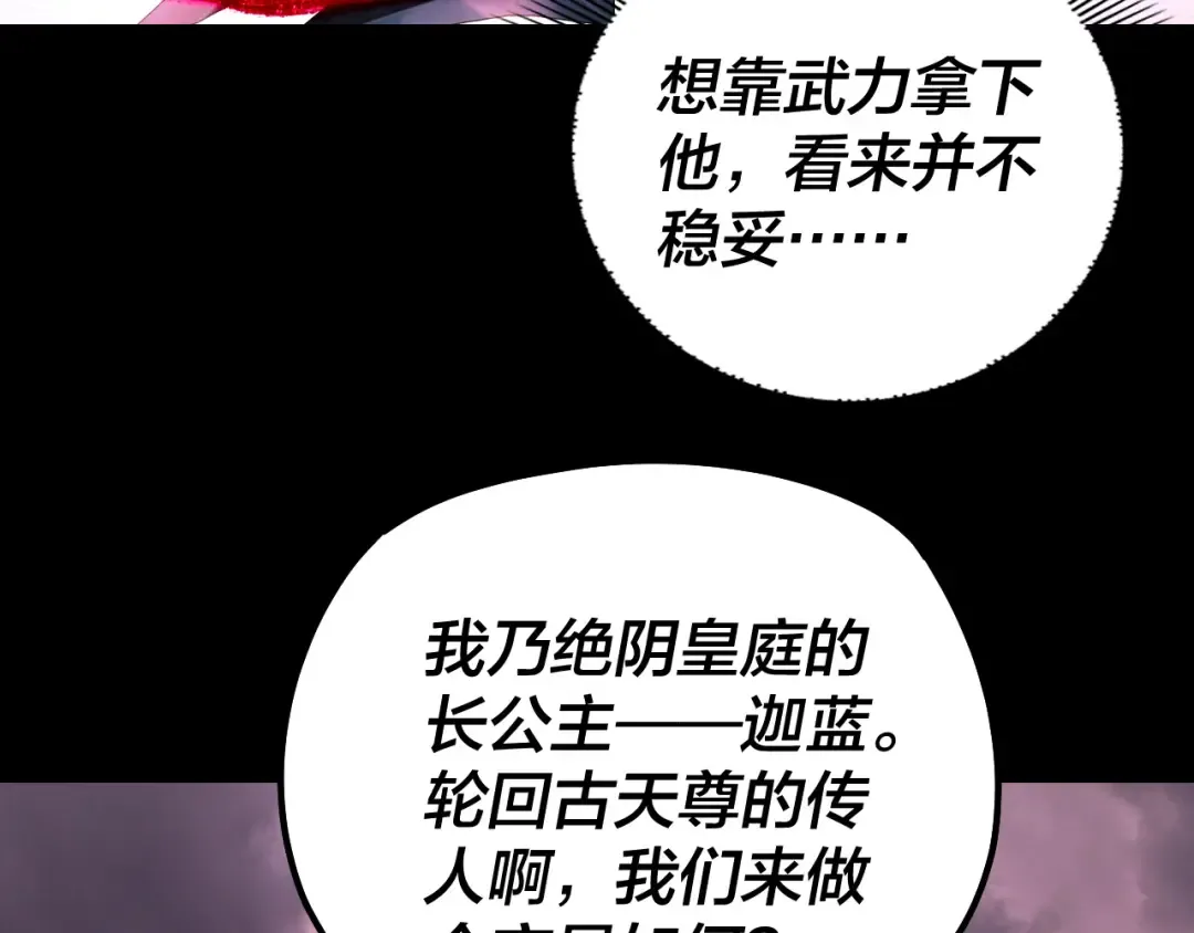 150话 绝阴皇庭 第125页