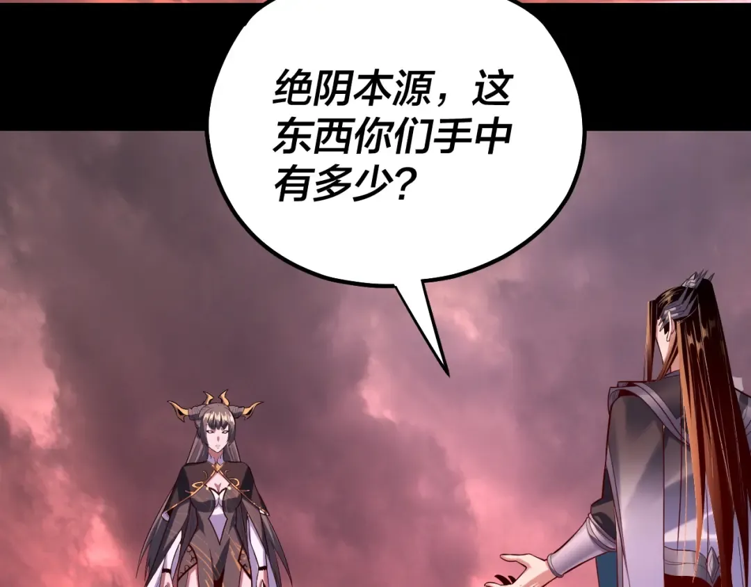150话 绝阴皇庭 第132页