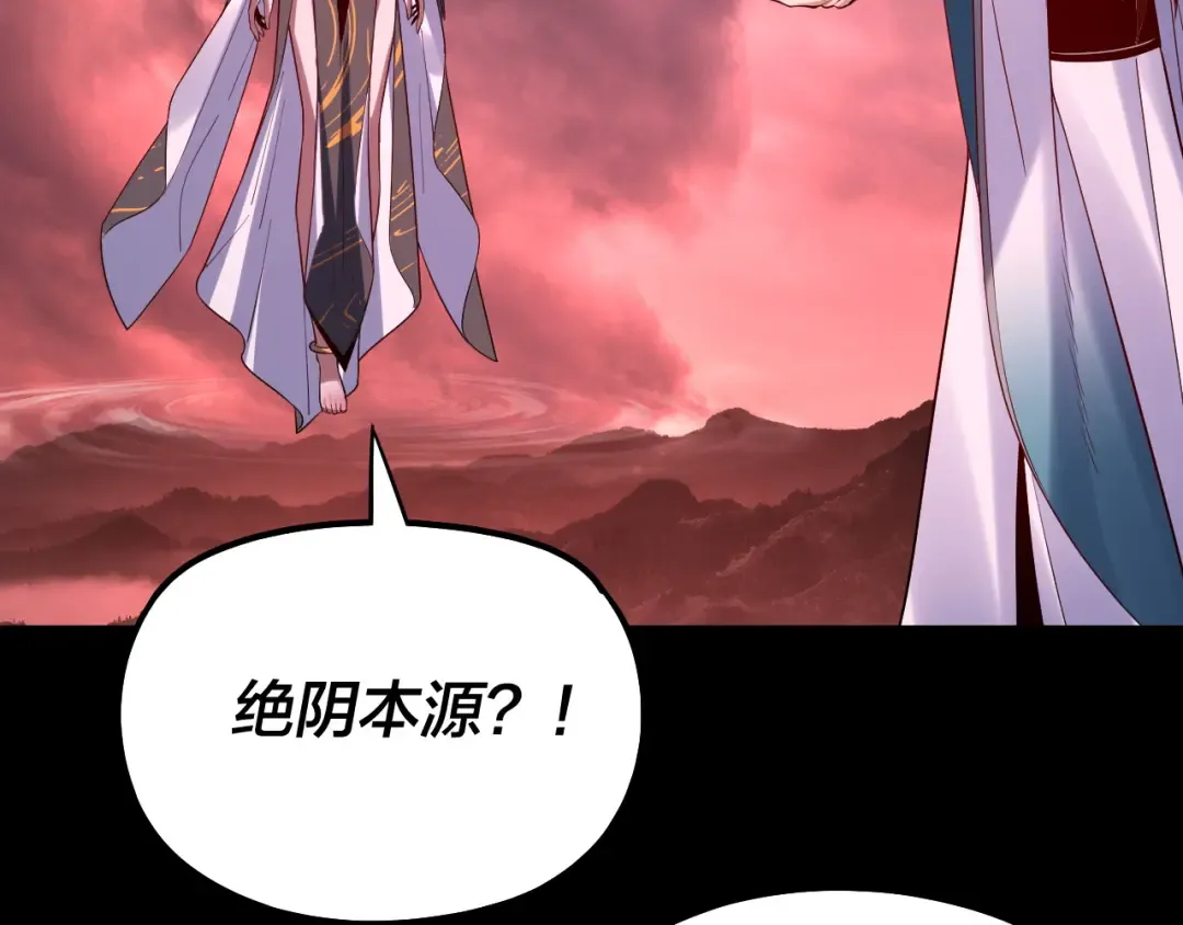 150话 绝阴皇庭 第133页