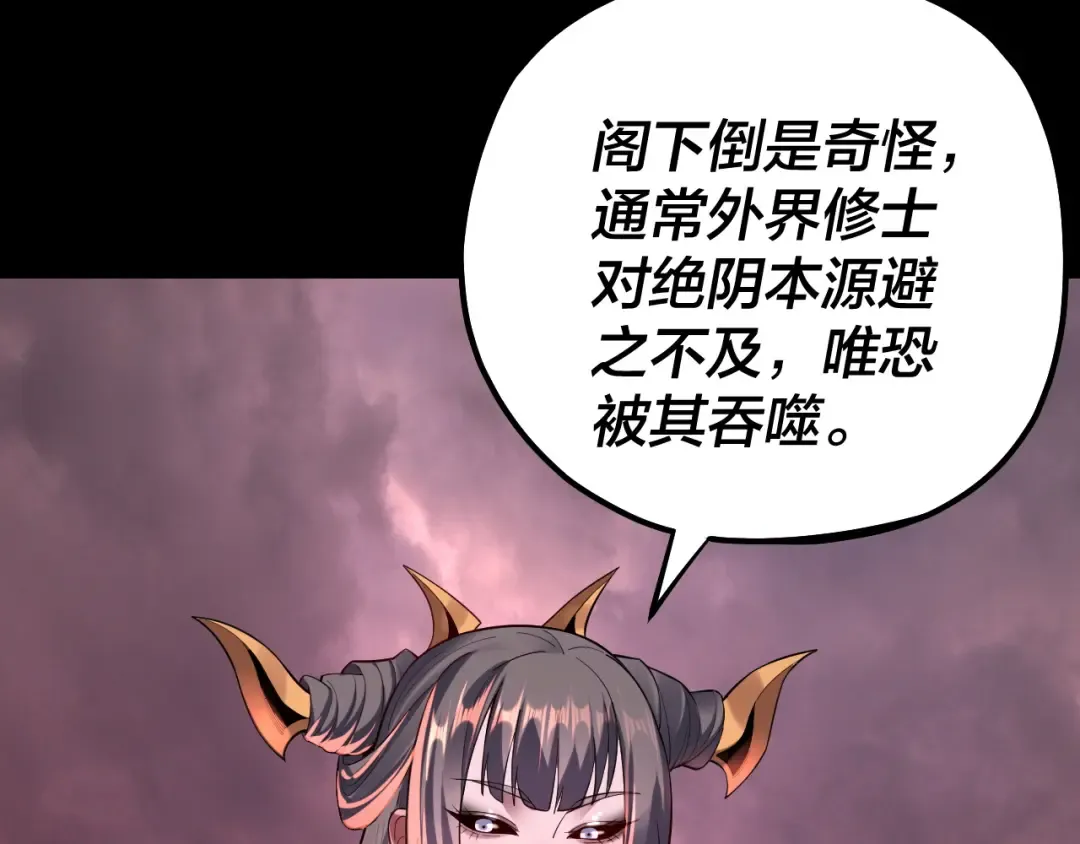 150话 绝阴皇庭 第134页