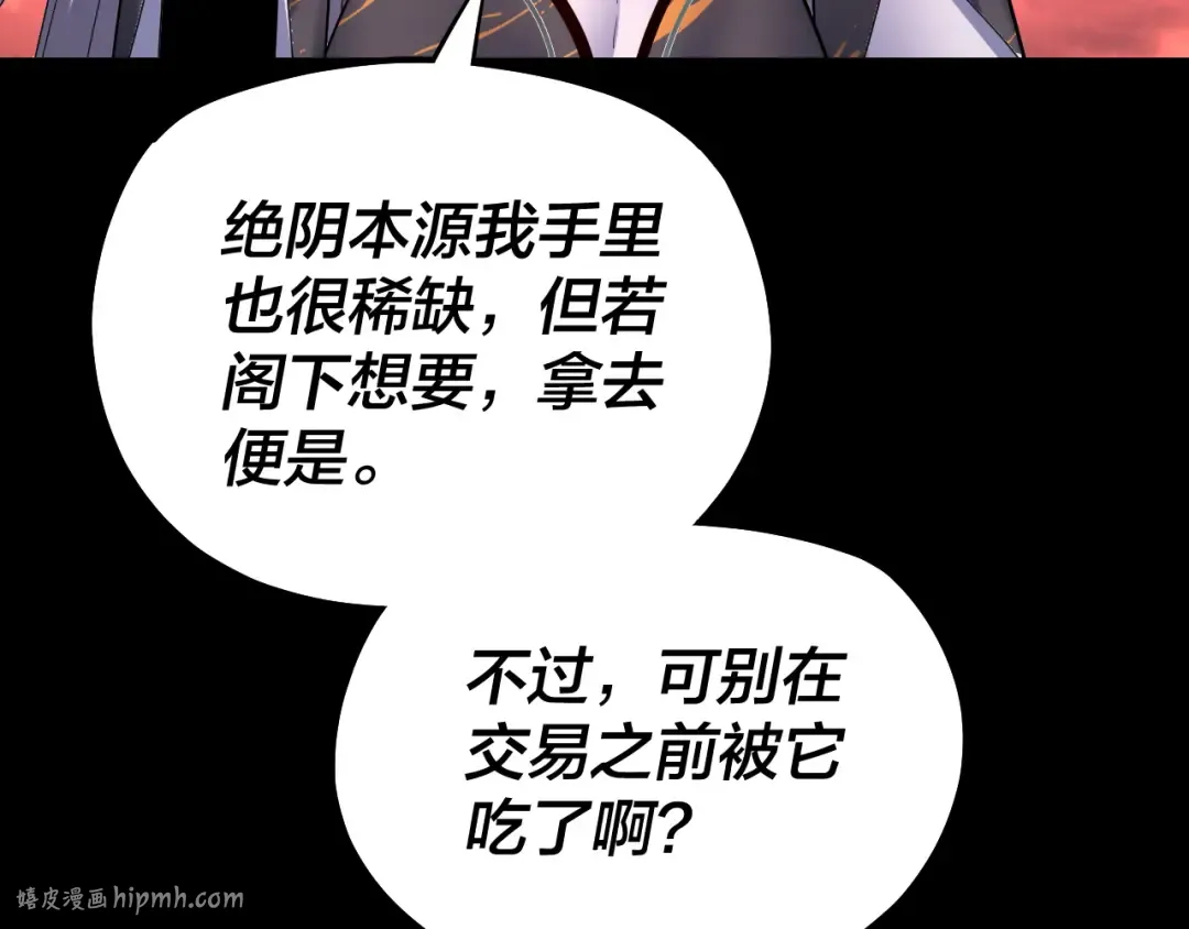 150话 绝阴皇庭 第136页