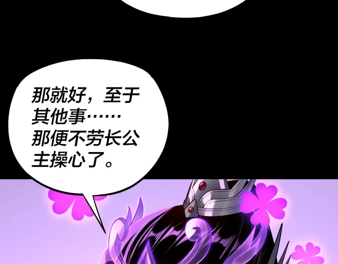 150话 绝阴皇庭 第137页