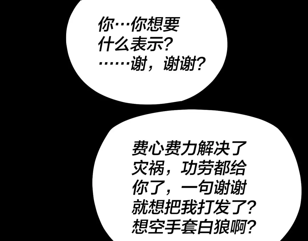 151话 什么！他们打起来了？ 第31页