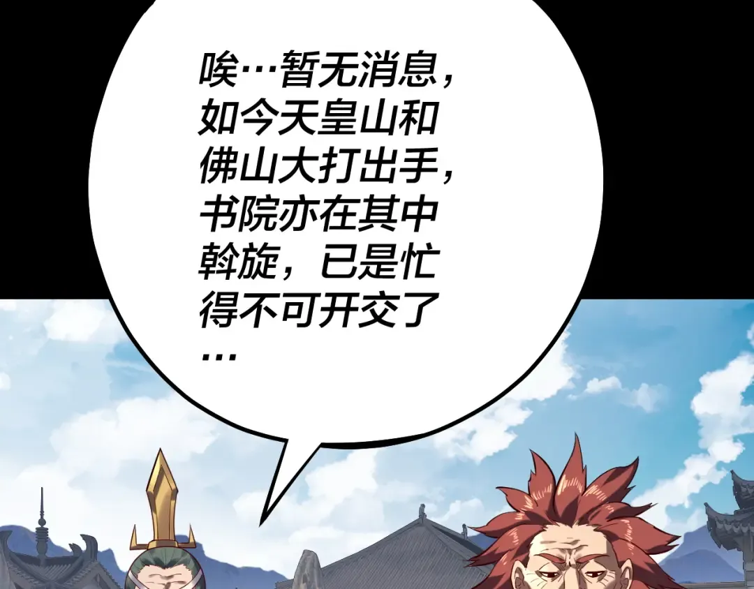 151话 什么！他们打起来了？ 第61页
