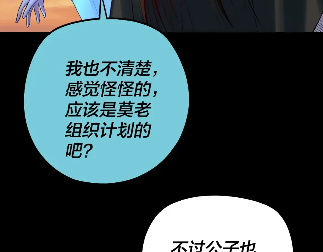 151话 什么！他们打起来了？ 第94页