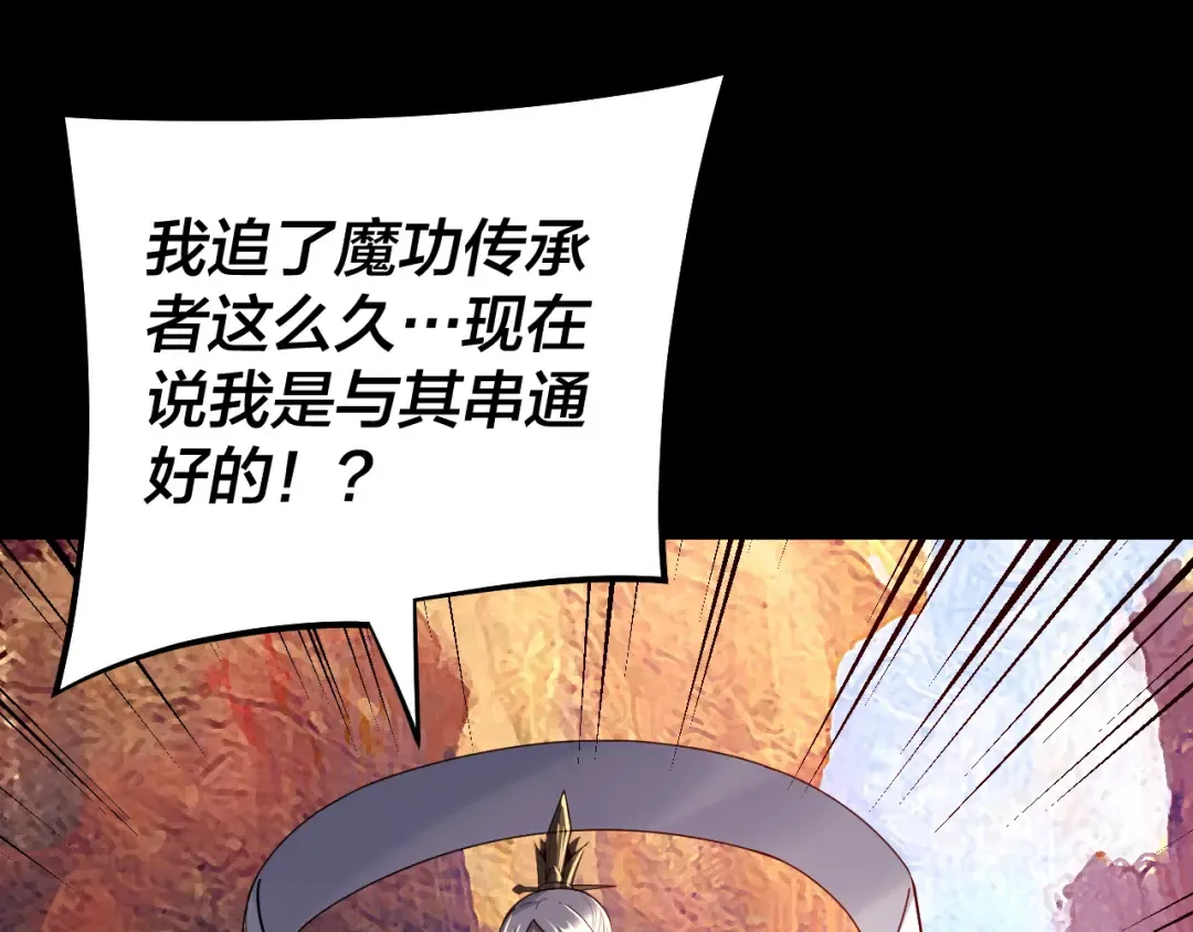 151话 什么！他们打起来了？ 第101页