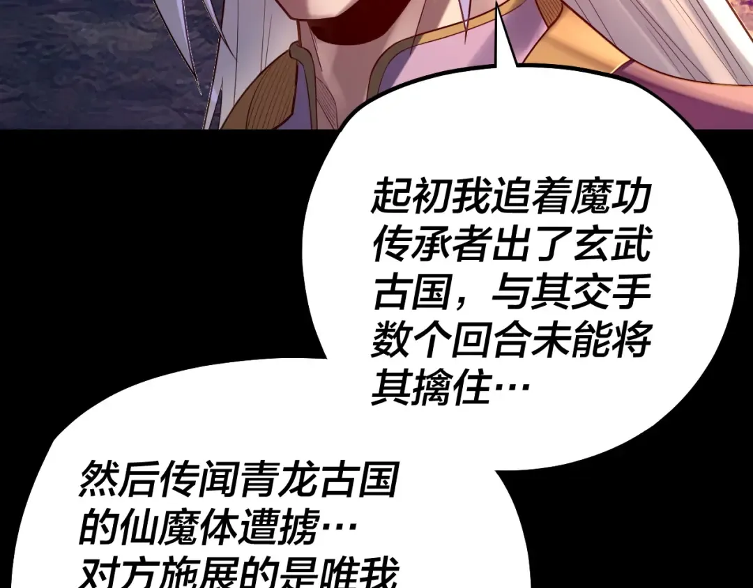 151话 什么！他们打起来了？ 第105页