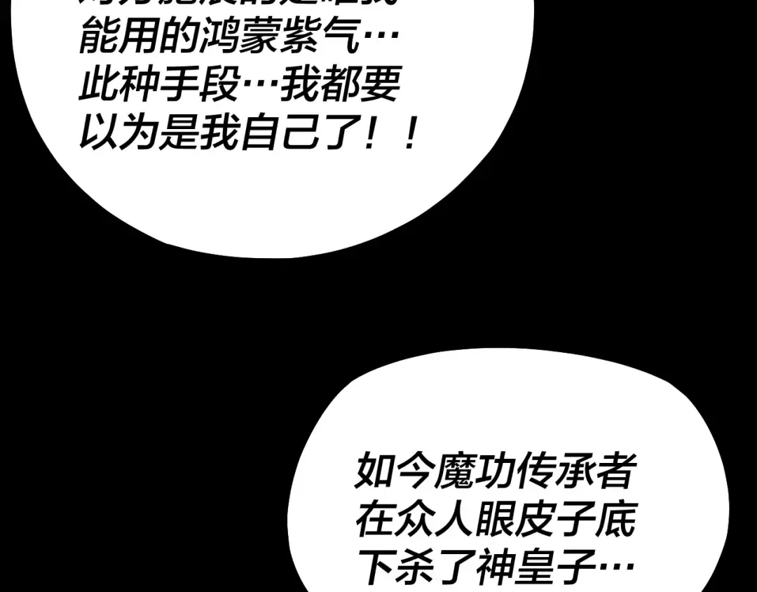 151话 什么！他们打起来了？ 第106页