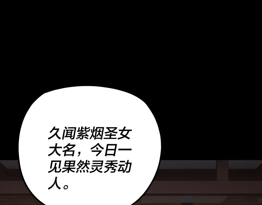 第152话 长歌少主又开始下套了！ 第6页