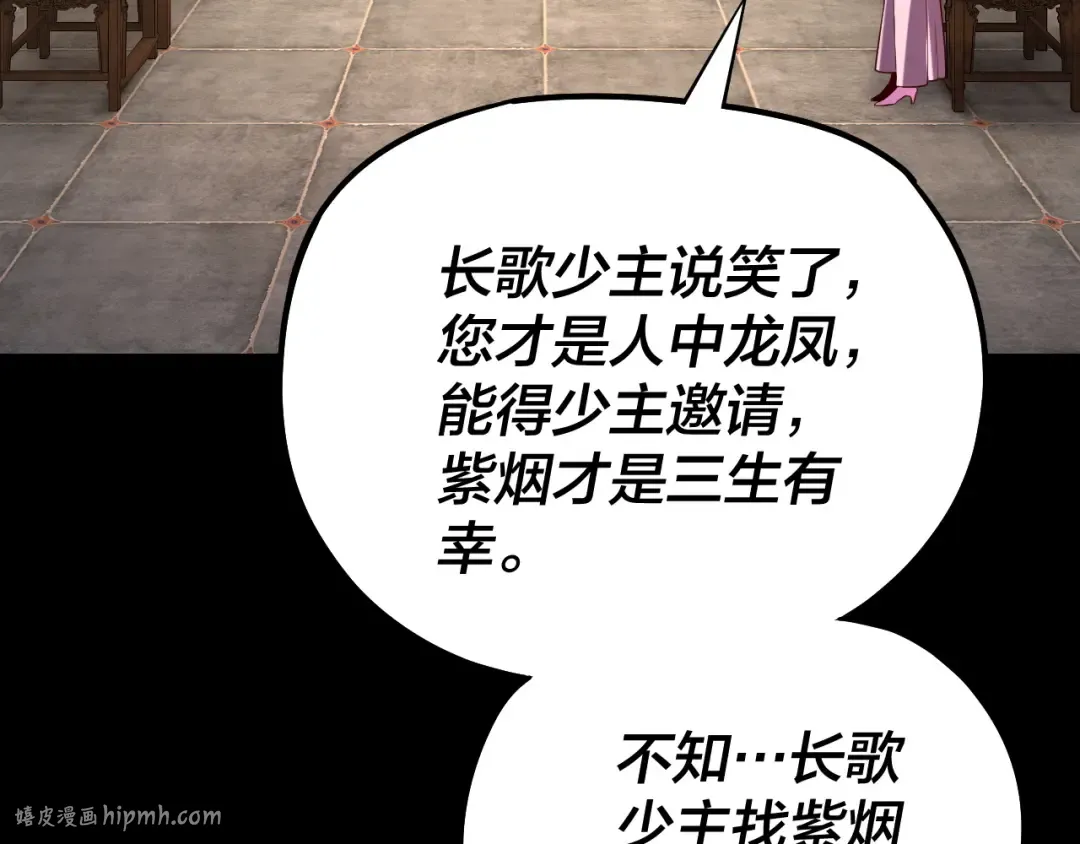 第152话 长歌少主又开始下套了！ 第8页
