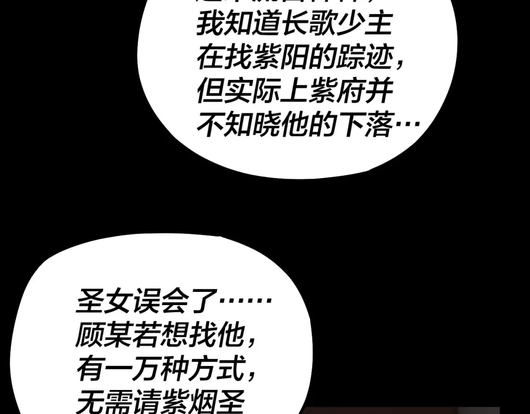 第152话 长歌少主又开始下套了！ 第11页