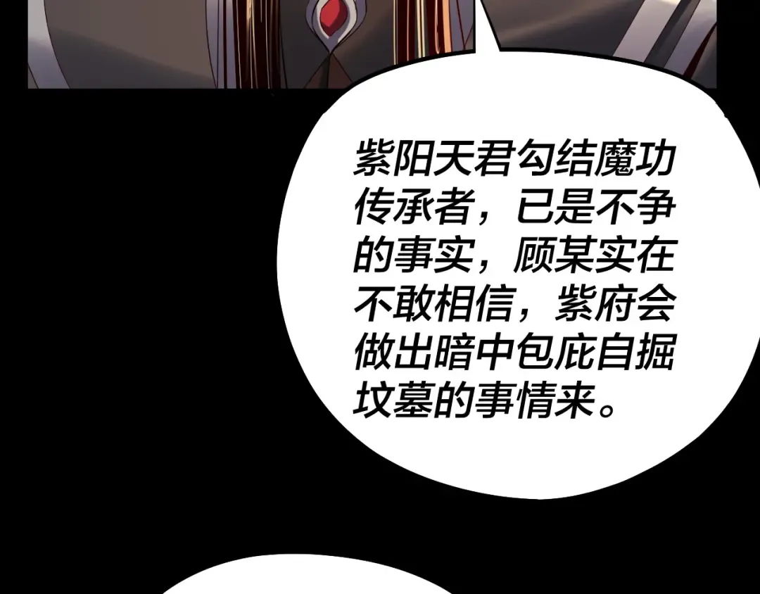 第152话 长歌少主又开始下套了！ 第13页